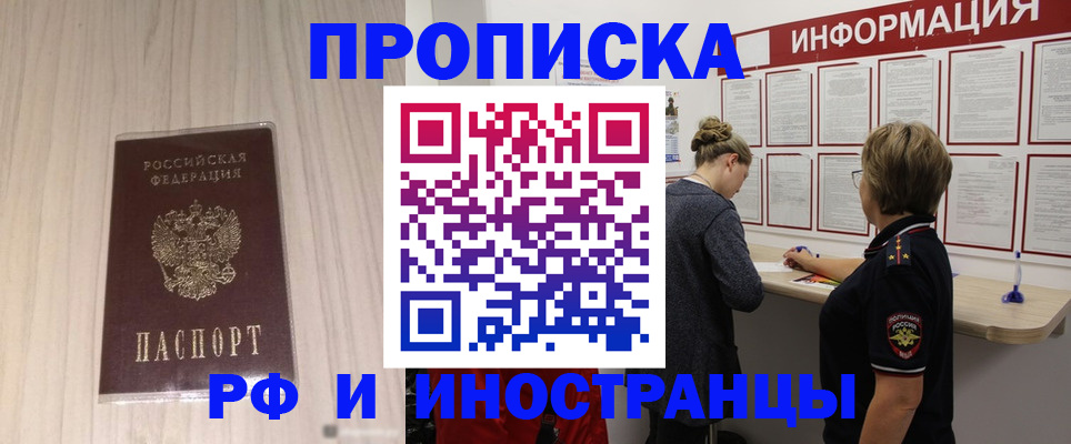 прописка штамп в Кирсанове